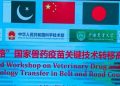 Veterinary Drug and Vaccine symposium 2024 kicks off in Beijing