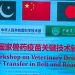 Veterinary Drug and Vaccine symposium 2024 kicks off in Beijing