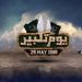 Youm-e-Takbir will be celebrated with full enthusiasm today