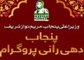 Dhee Rani programme launched in Gujrat