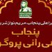 Dhee Rani programme launched in Gujrat
