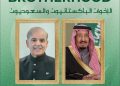 Islamabad adorns streets ahead of Pakistan–Saudi historic pact